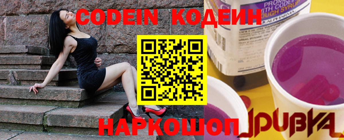 Кодеин напиток Lean (лин) Магадан