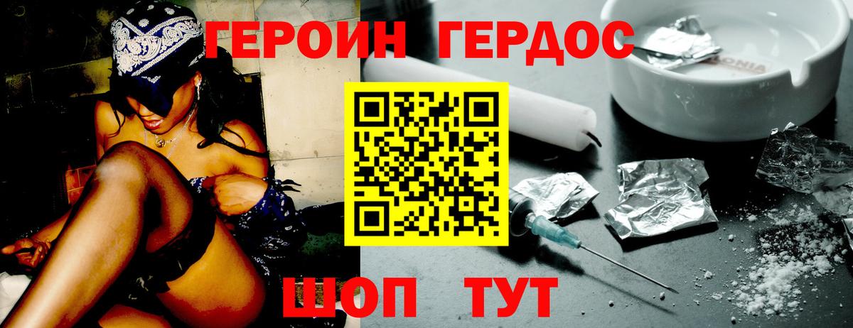Героин хмурый  Вход с VPN  Магадан 