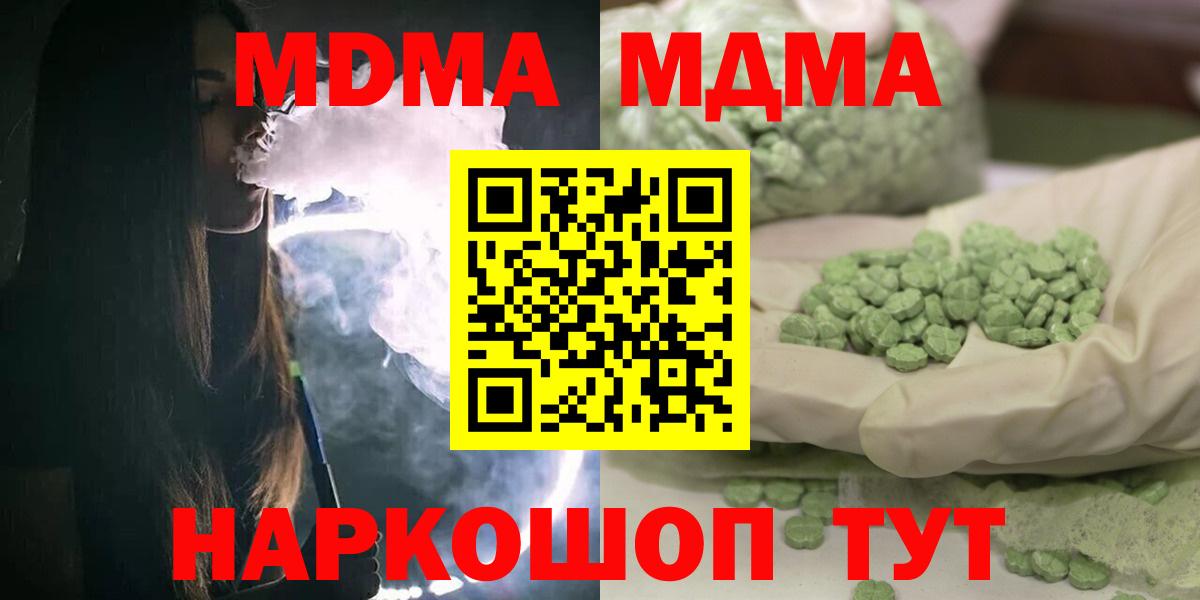 MDMA кристаллы Магадан